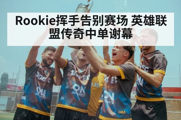 esports championship trophy celebration