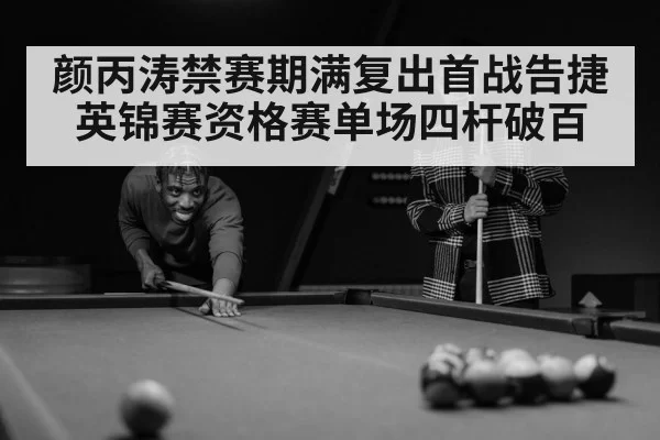 snooker player celebrating victory