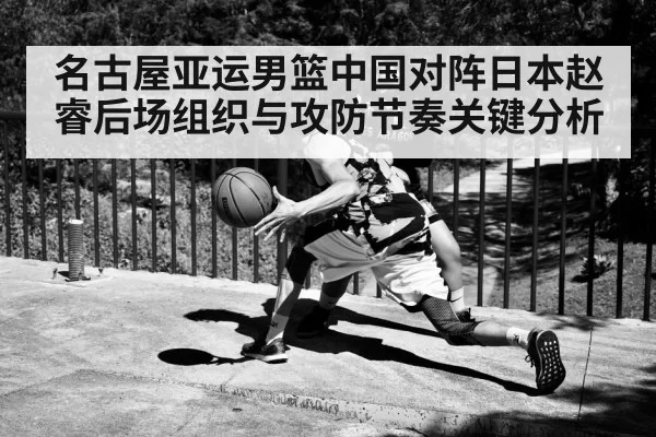 basketball guard dribbling